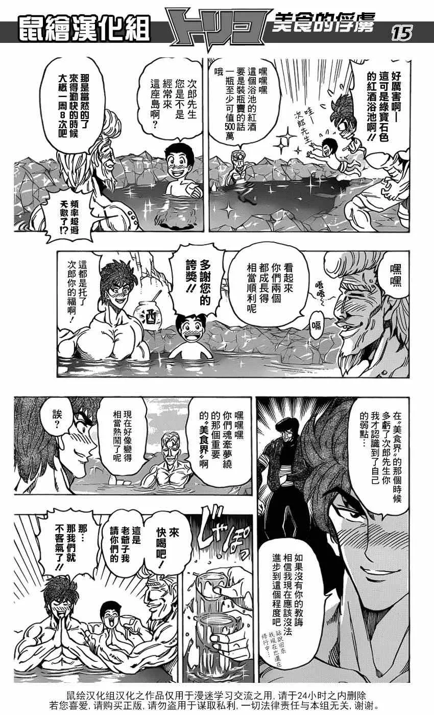 第176话 王醋 第15页