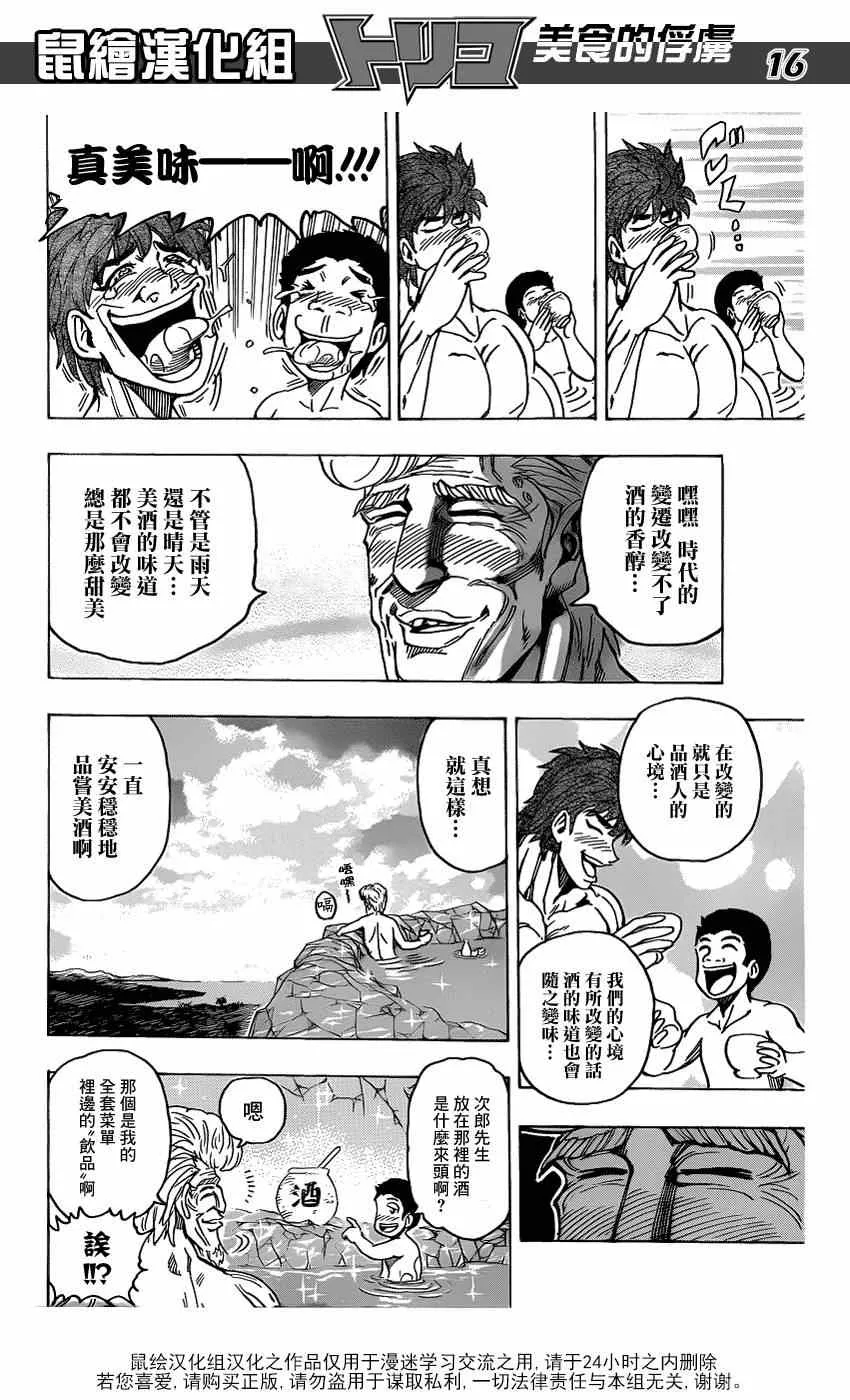 第176话 王醋 第16页