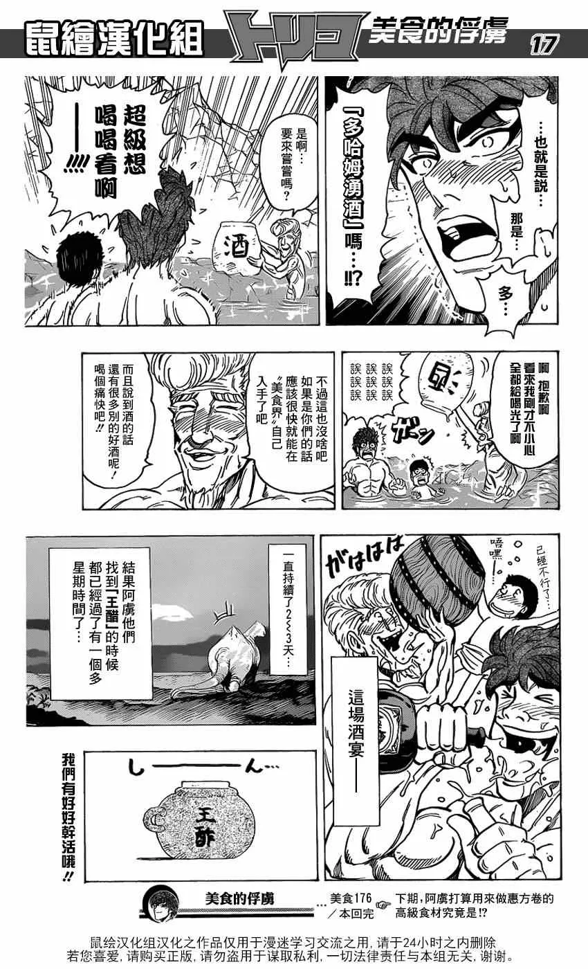 第176话 王醋 第17页