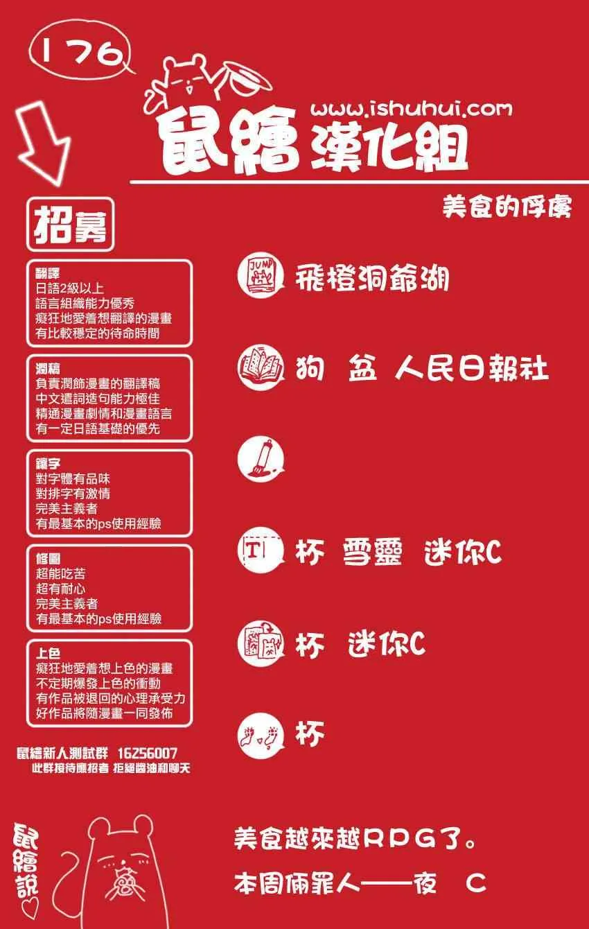 第176话 王醋 第18页