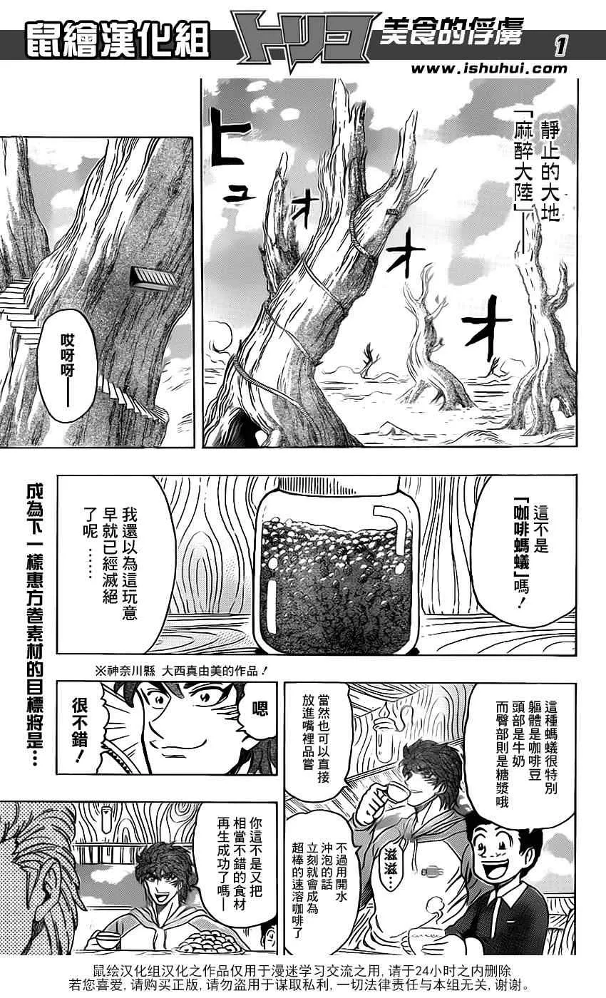第177话 榴莲炸弹 第1页
