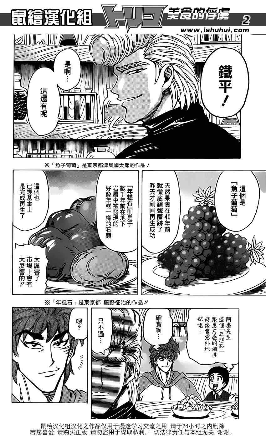 第177话 榴莲炸弹 第2页