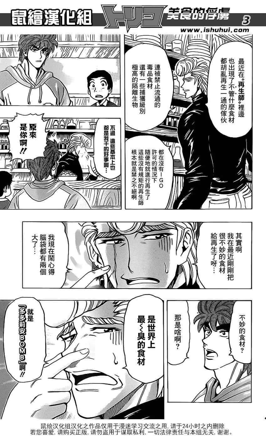 第177话 榴莲炸弹 第3页