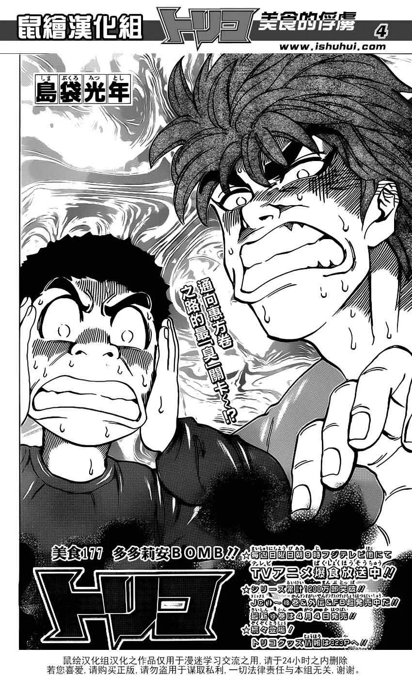 第177话 榴莲炸弹 第4页