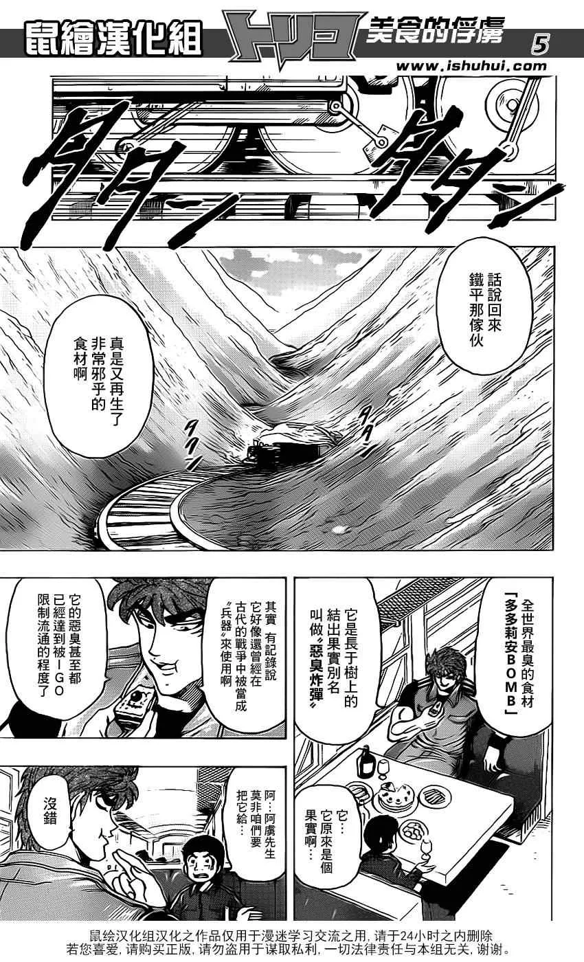 第177话 榴莲炸弹 第5页
