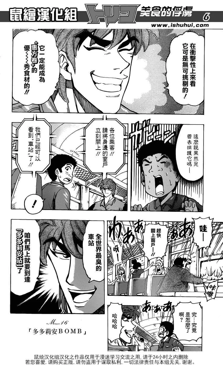 第177话 榴莲炸弹 第6页