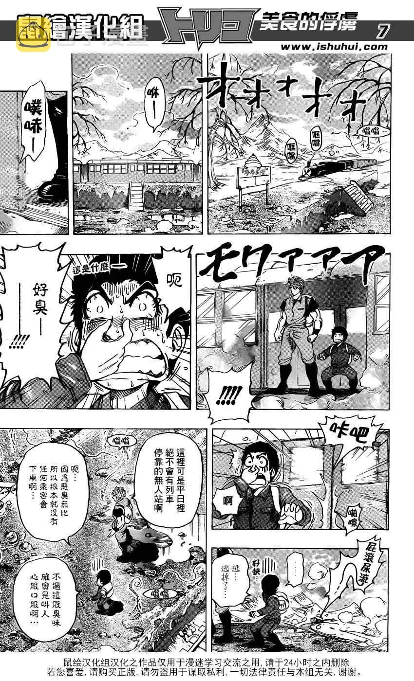 第177话 榴莲炸弹 第7页