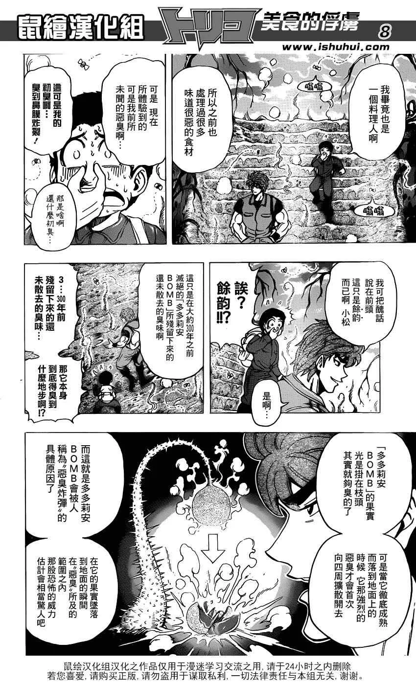 第177话 榴莲炸弹 第8页