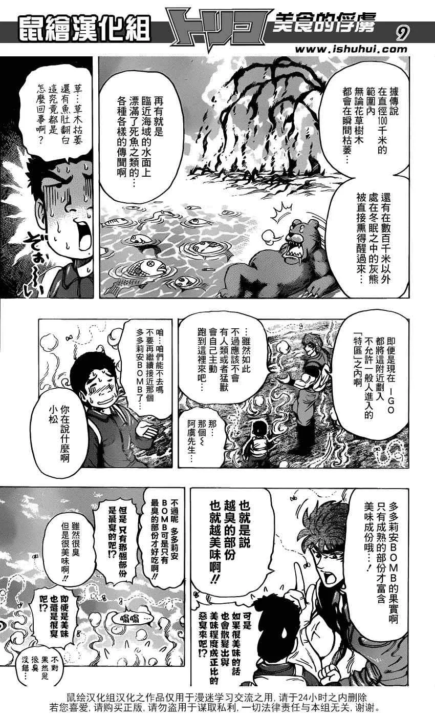 第177话 榴莲炸弹 第9页