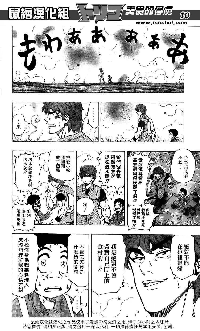 第177话 榴莲炸弹 第10页