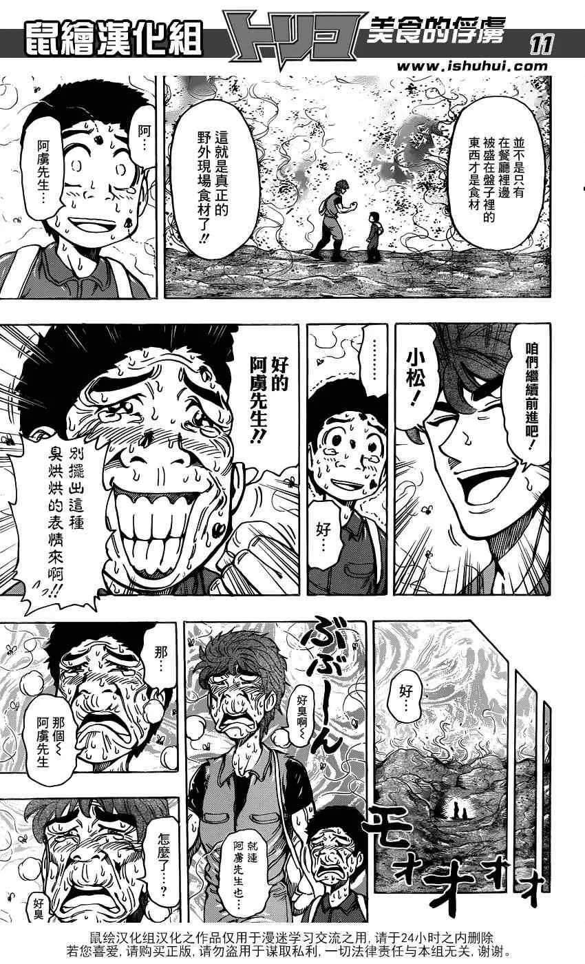 第177话 榴莲炸弹 第11页