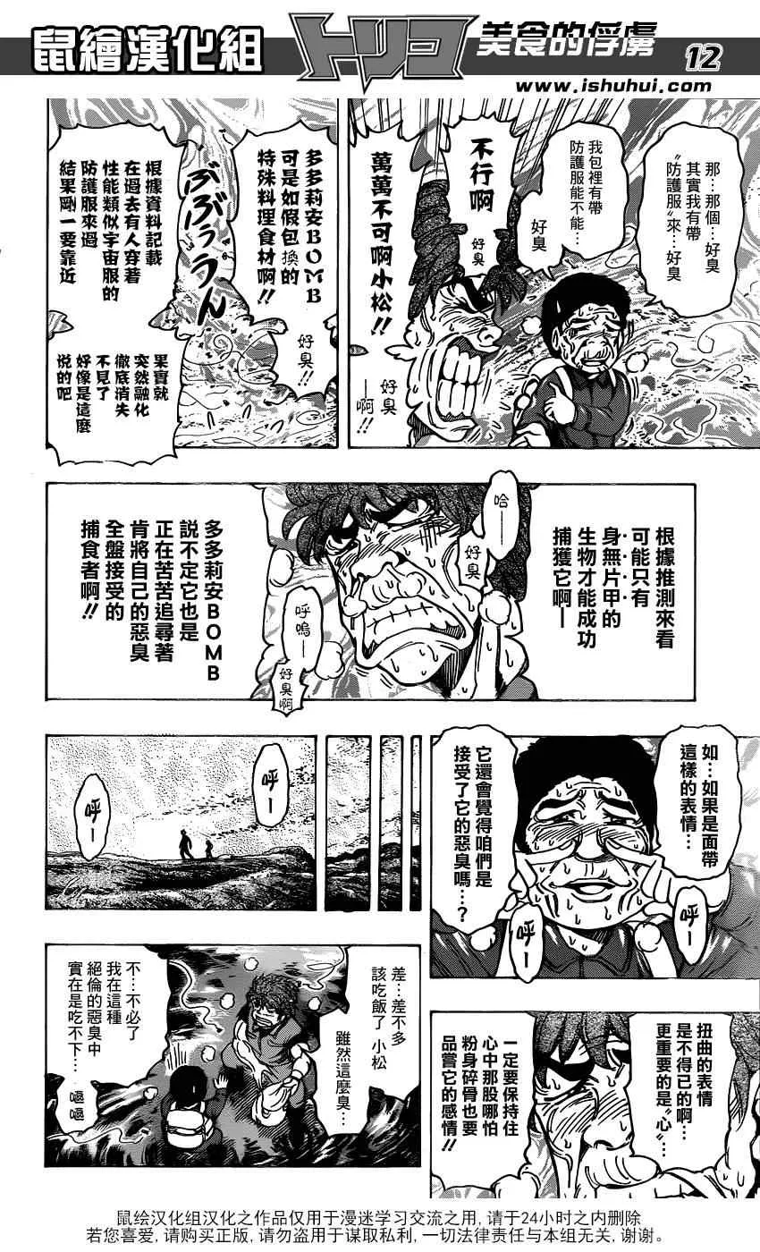 第177话 榴莲炸弹 第12页