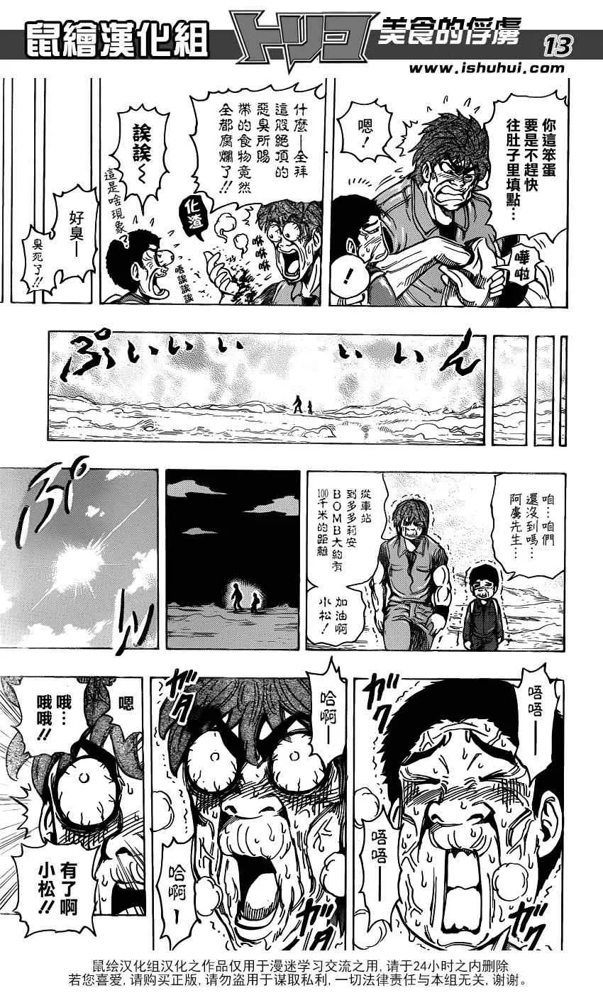 第177话 榴莲炸弹 第13页