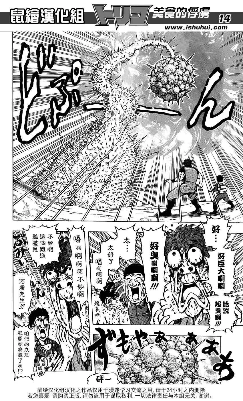 第177话 榴莲炸弹 第14页