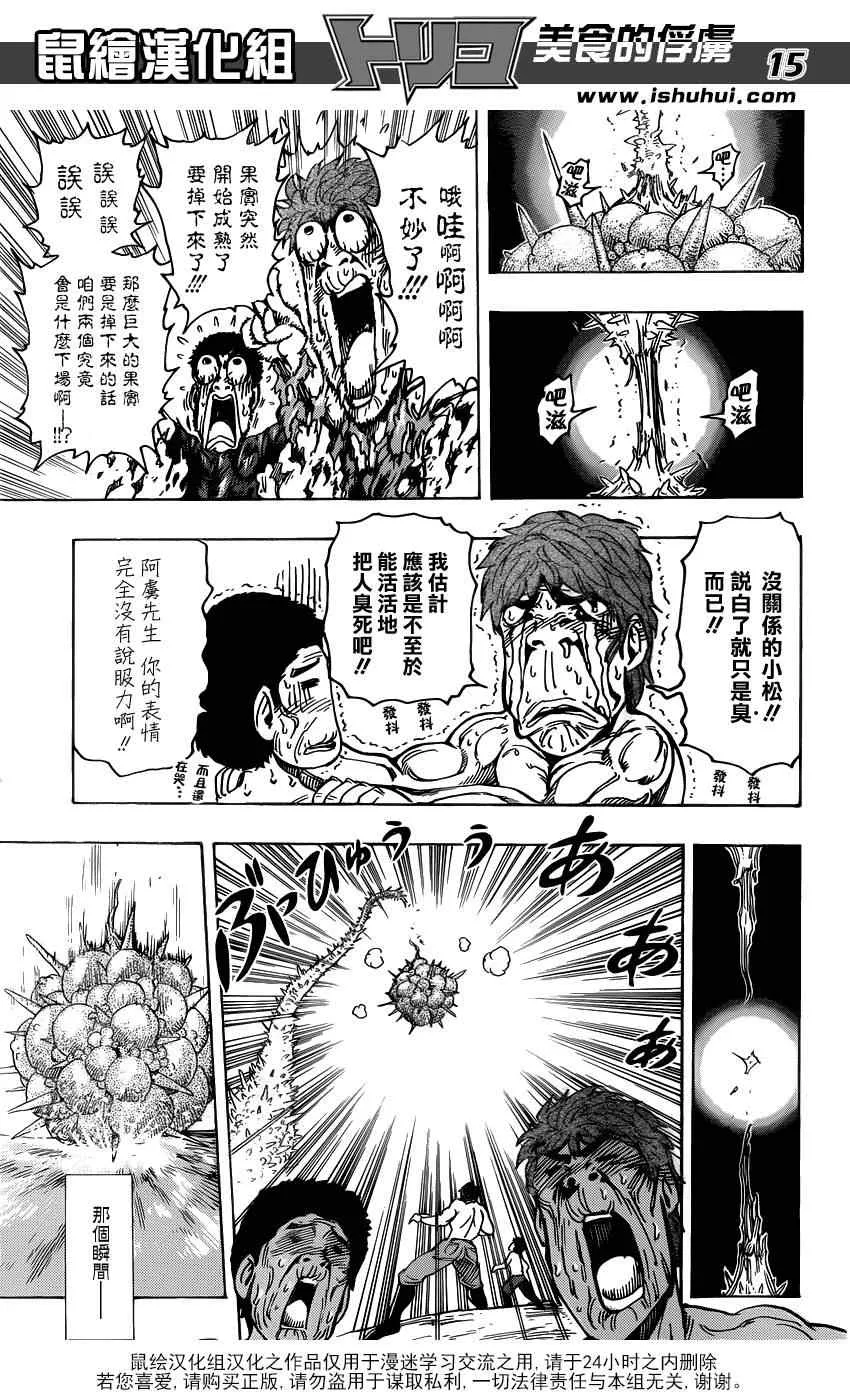 第177话 榴莲炸弹 第15页
