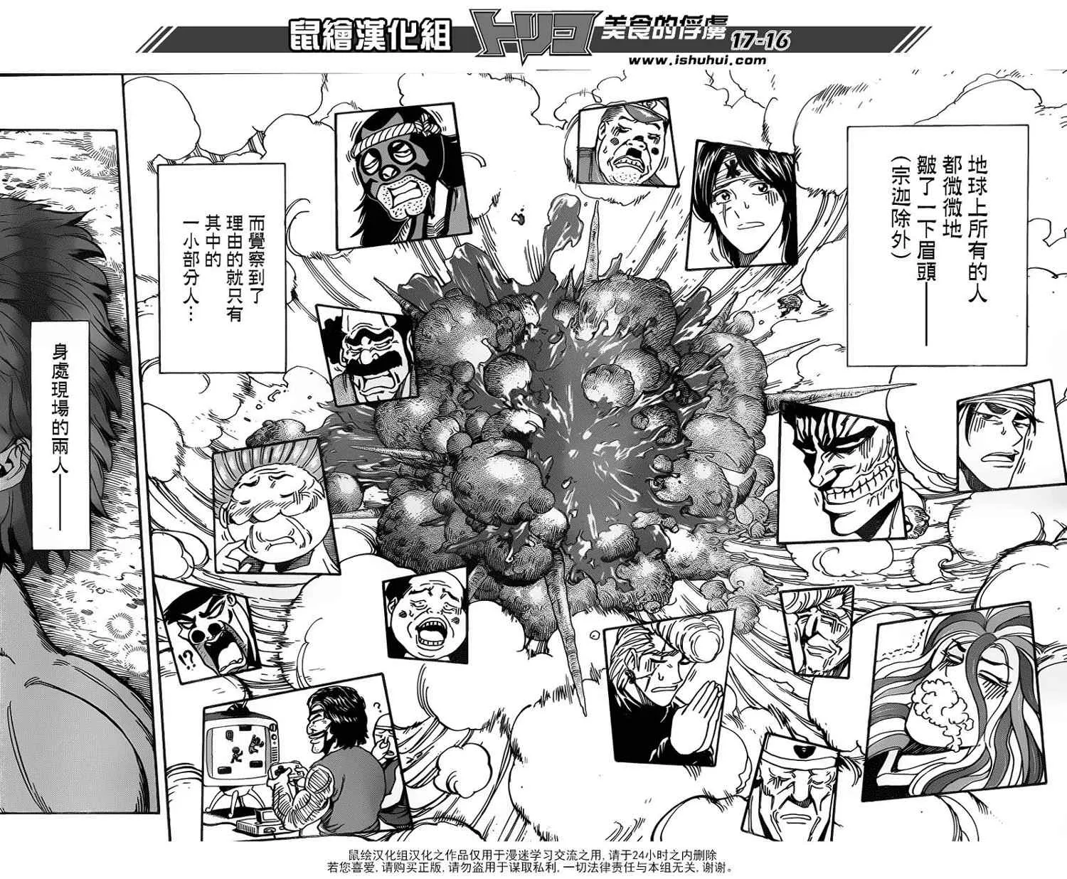 第177话 榴莲炸弹 第16页