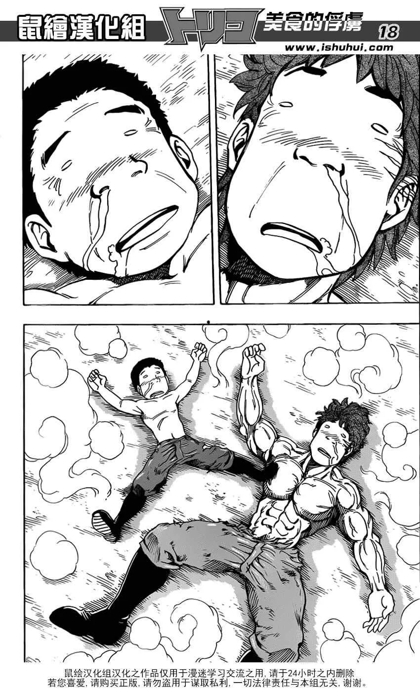 第177话 榴莲炸弹 第17页