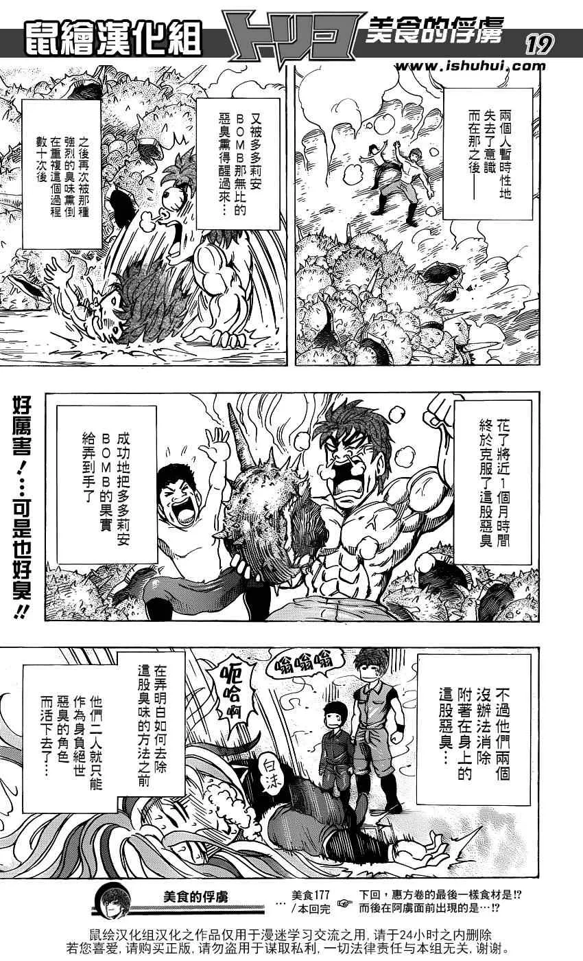 第177话 榴莲炸弹 第18页