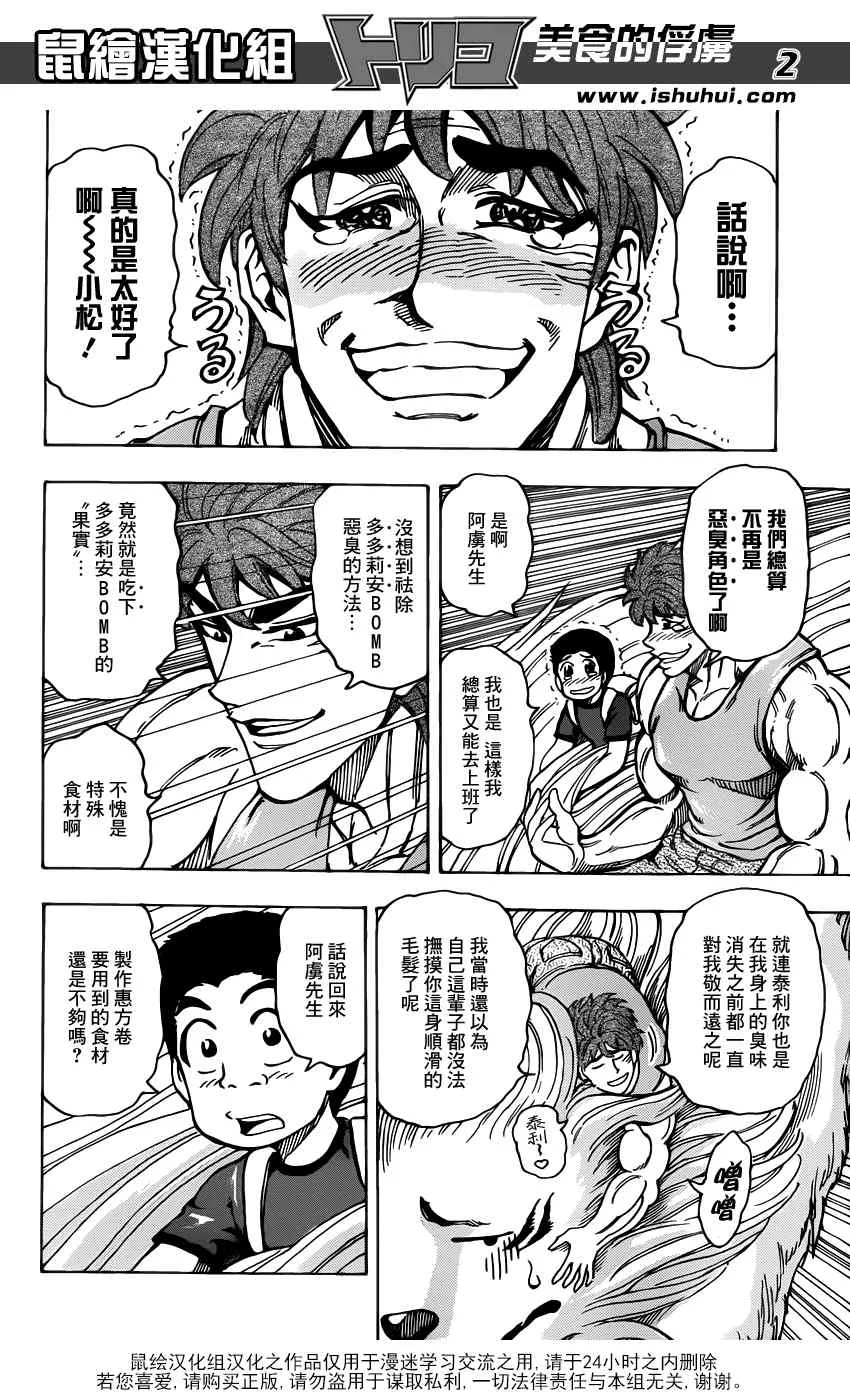 第178话 节能海苔 第2页