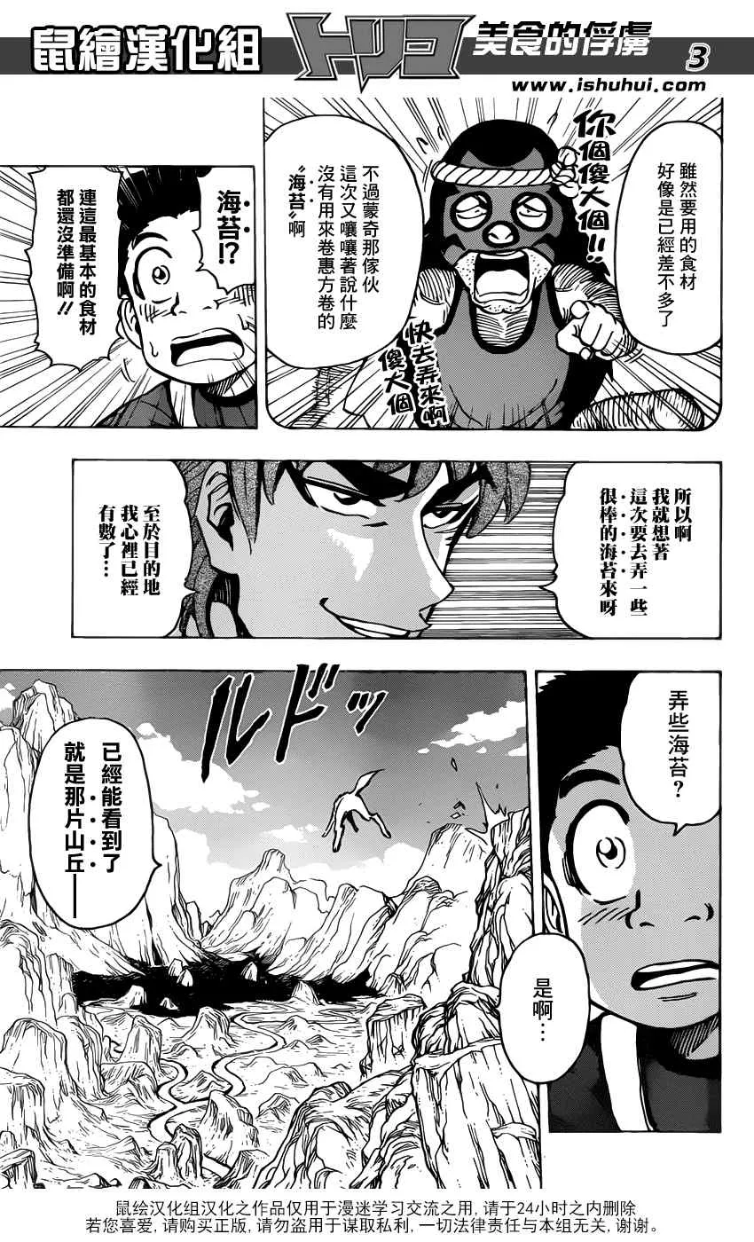 第178话 节能海苔 第3页