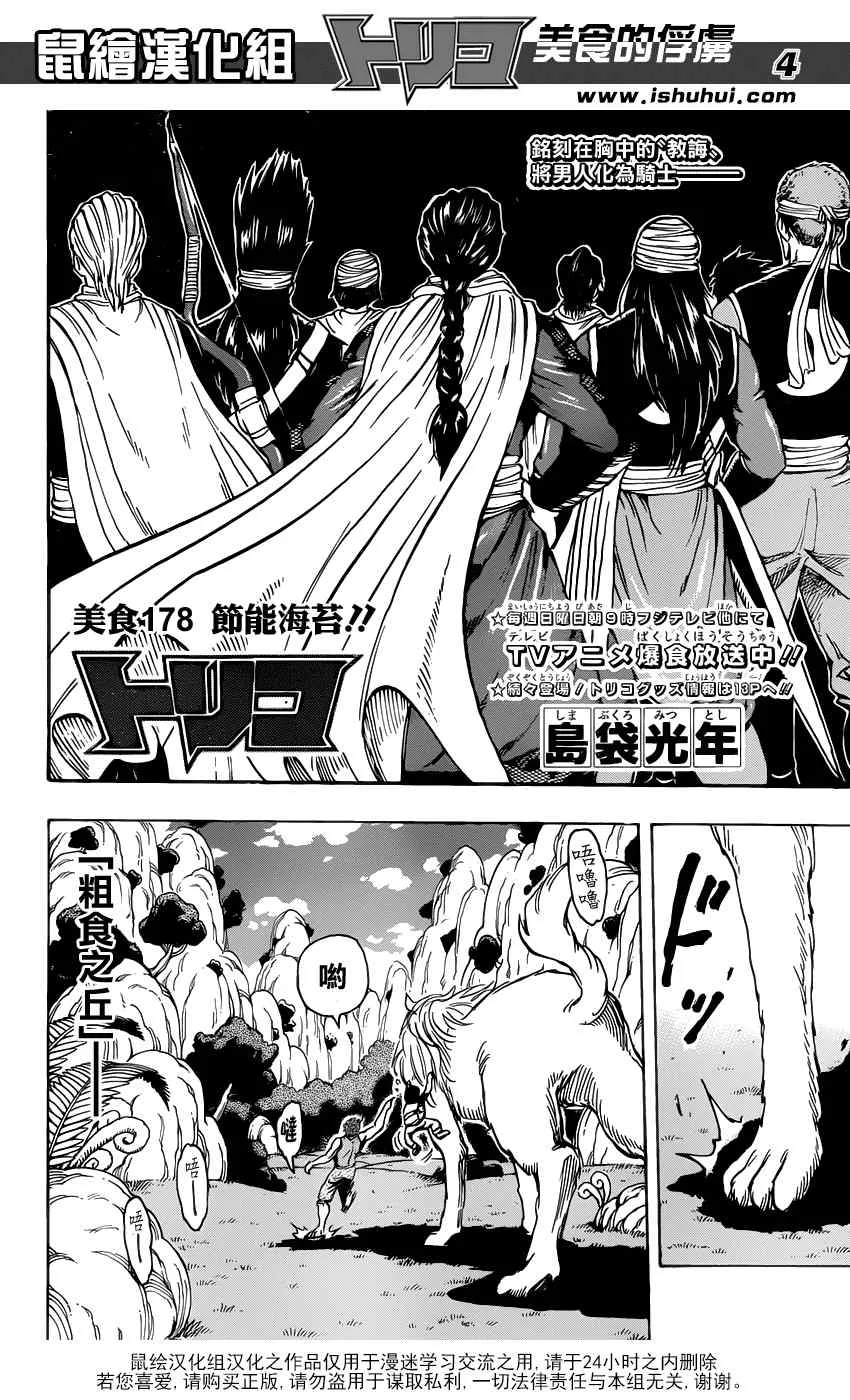 第178话 节能海苔 第4页