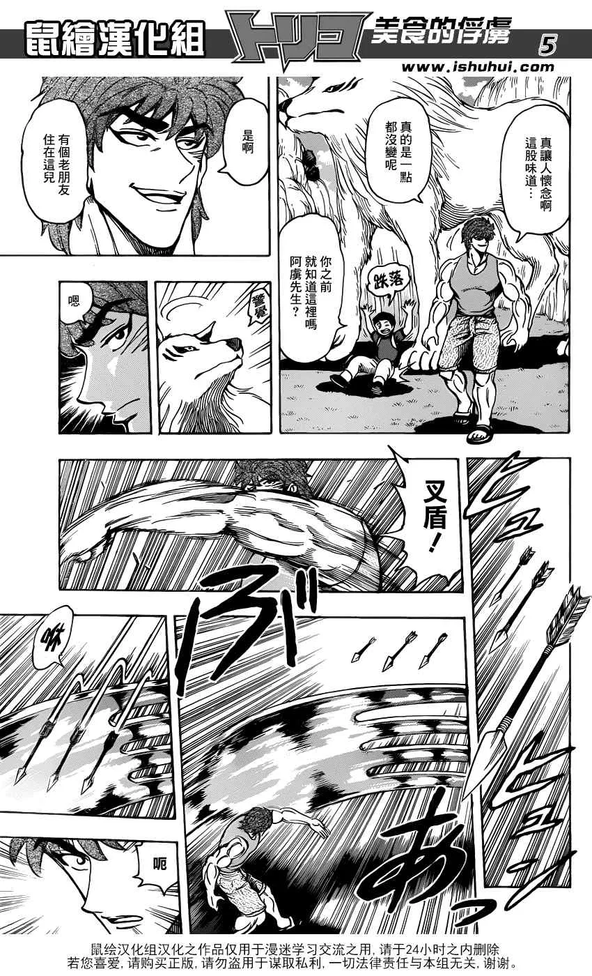 第178话 节能海苔 第5页