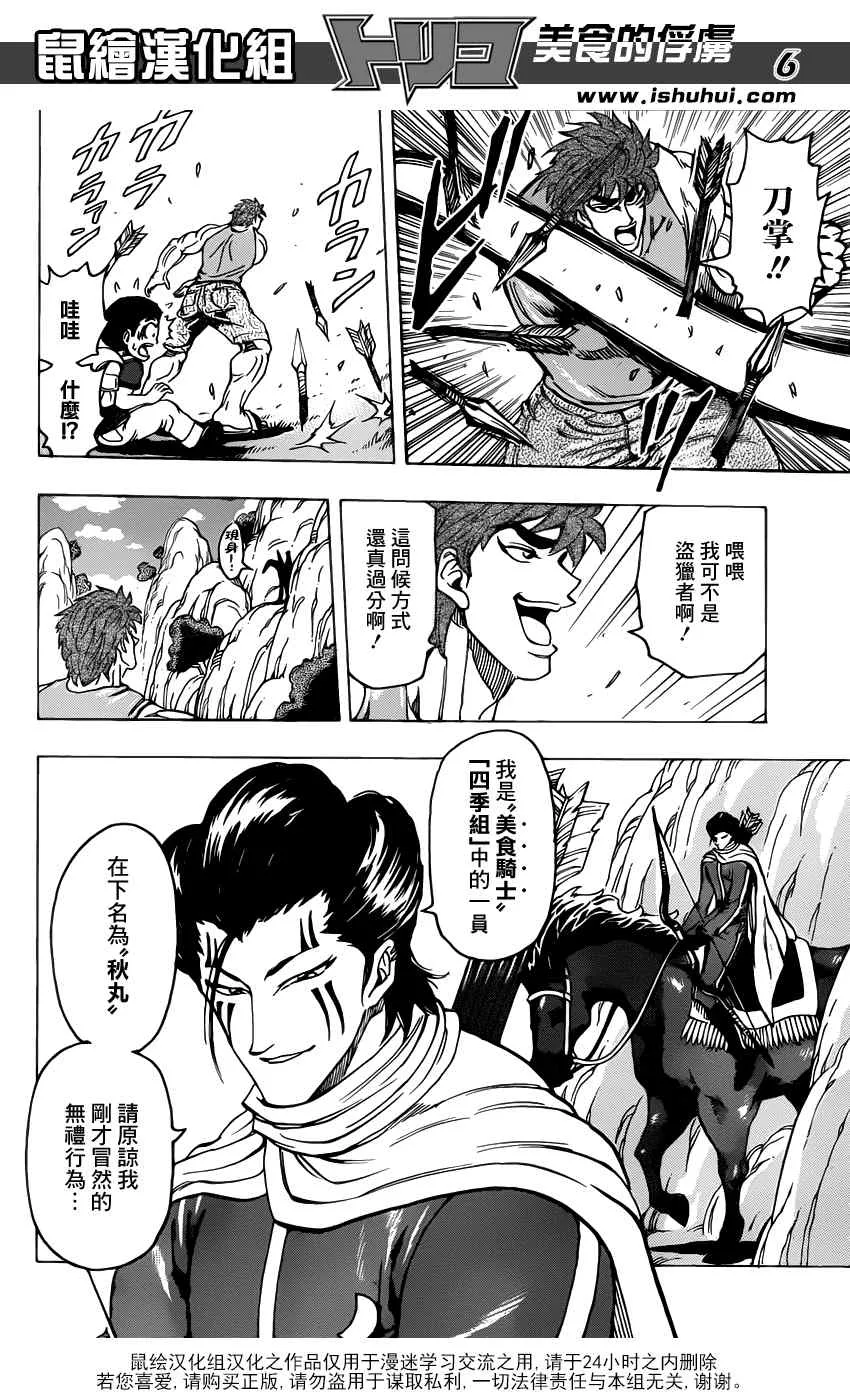 第178话 节能海苔 第6页