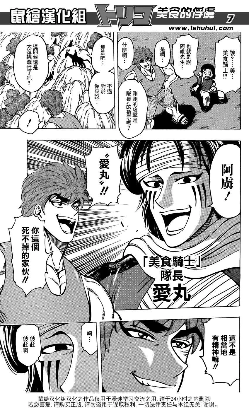 第178话 节能海苔 第7页
