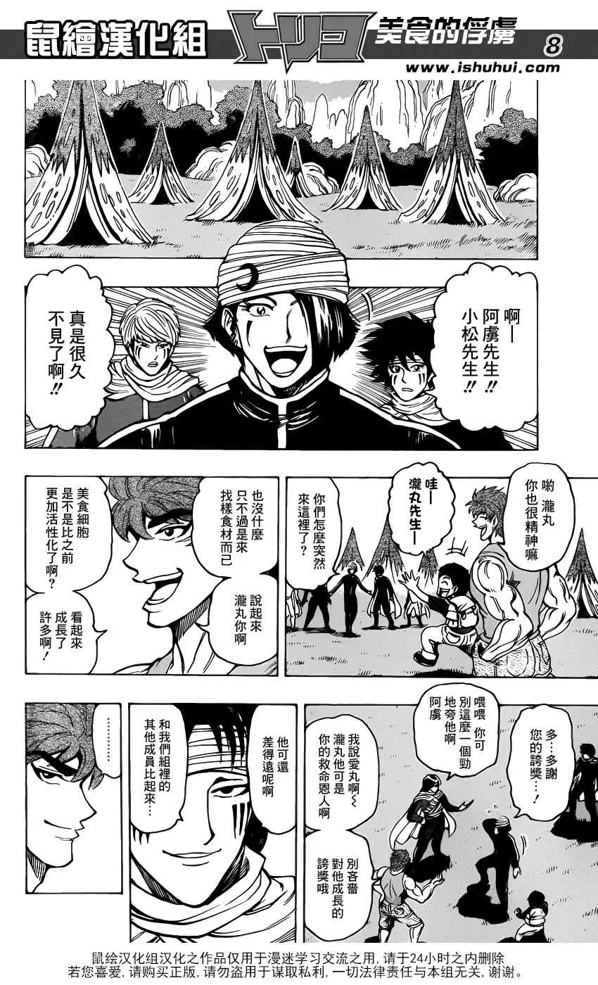 第178话 节能海苔 第8页