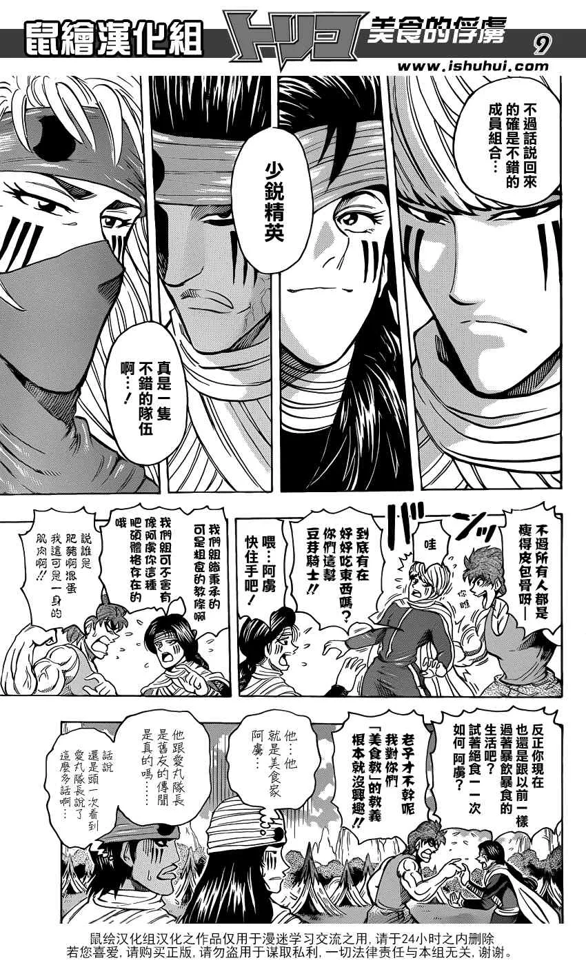 第178话 节能海苔 第9页