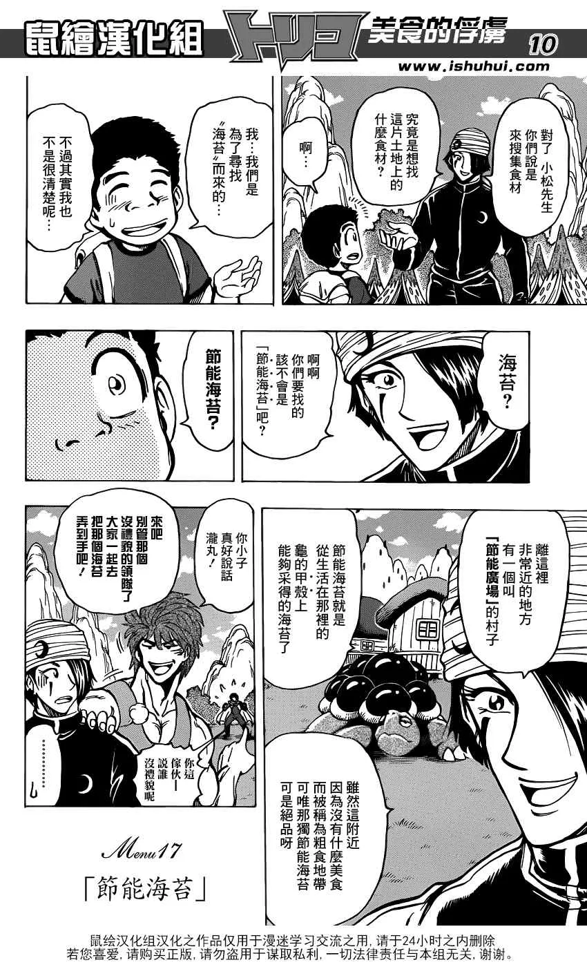 第178话 节能海苔 第10页