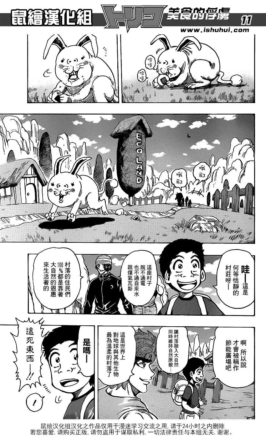 第178话 节能海苔 第11页