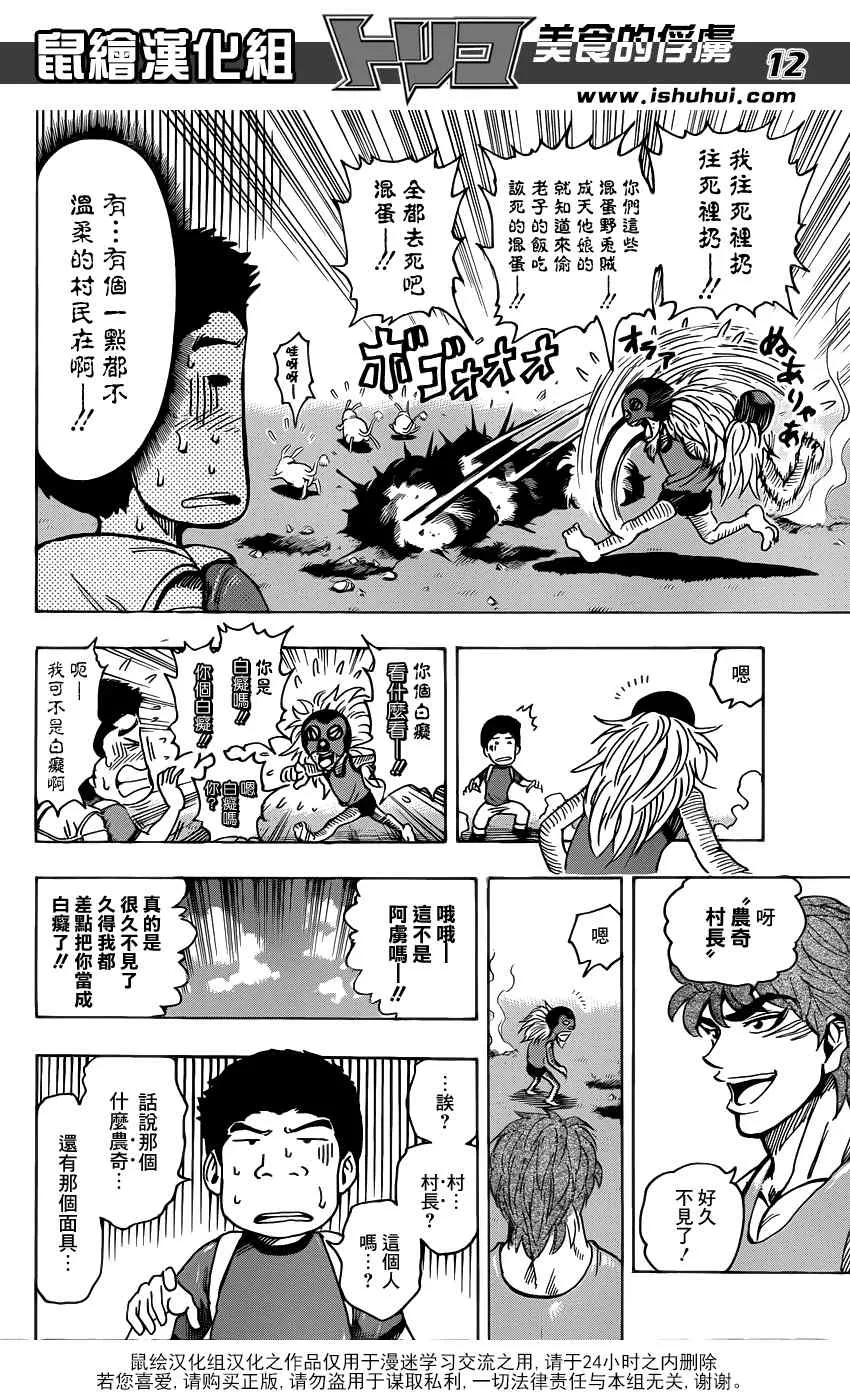 第178话 节能海苔 第12页
