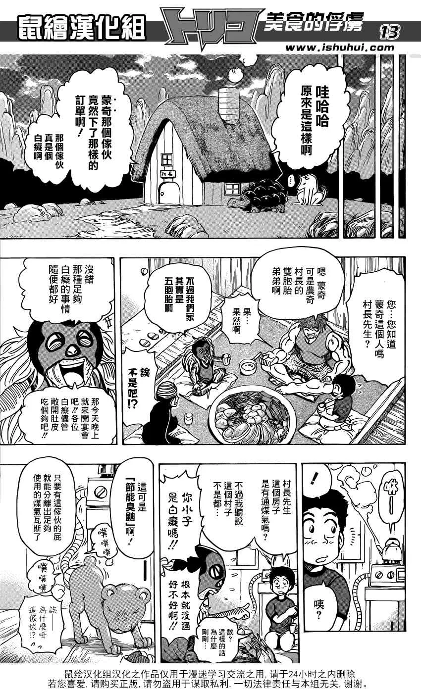 第178话 节能海苔 第13页