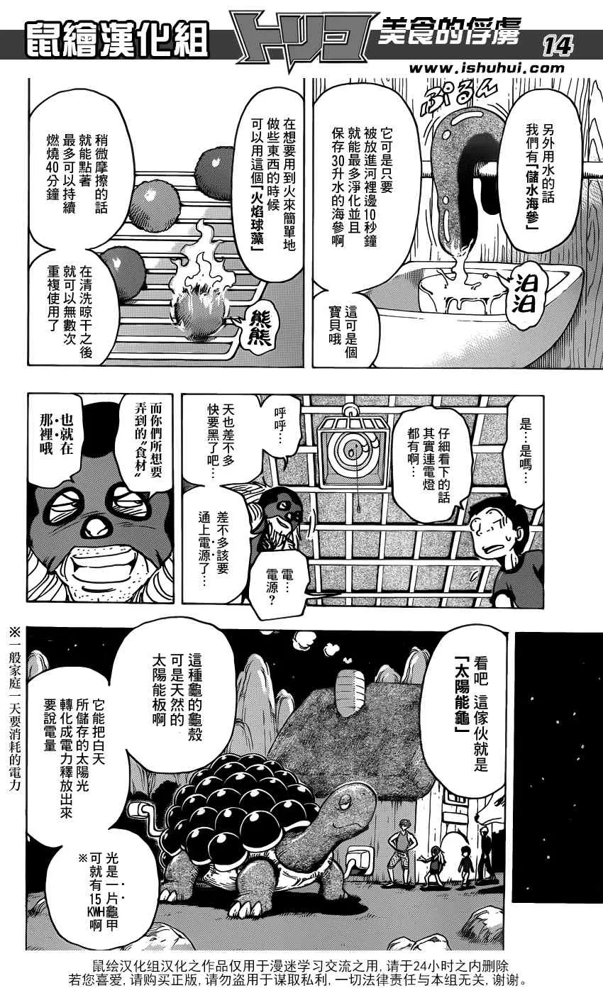 第178话 节能海苔 第14页