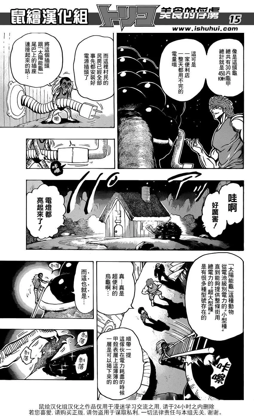 第178话 节能海苔 第15页