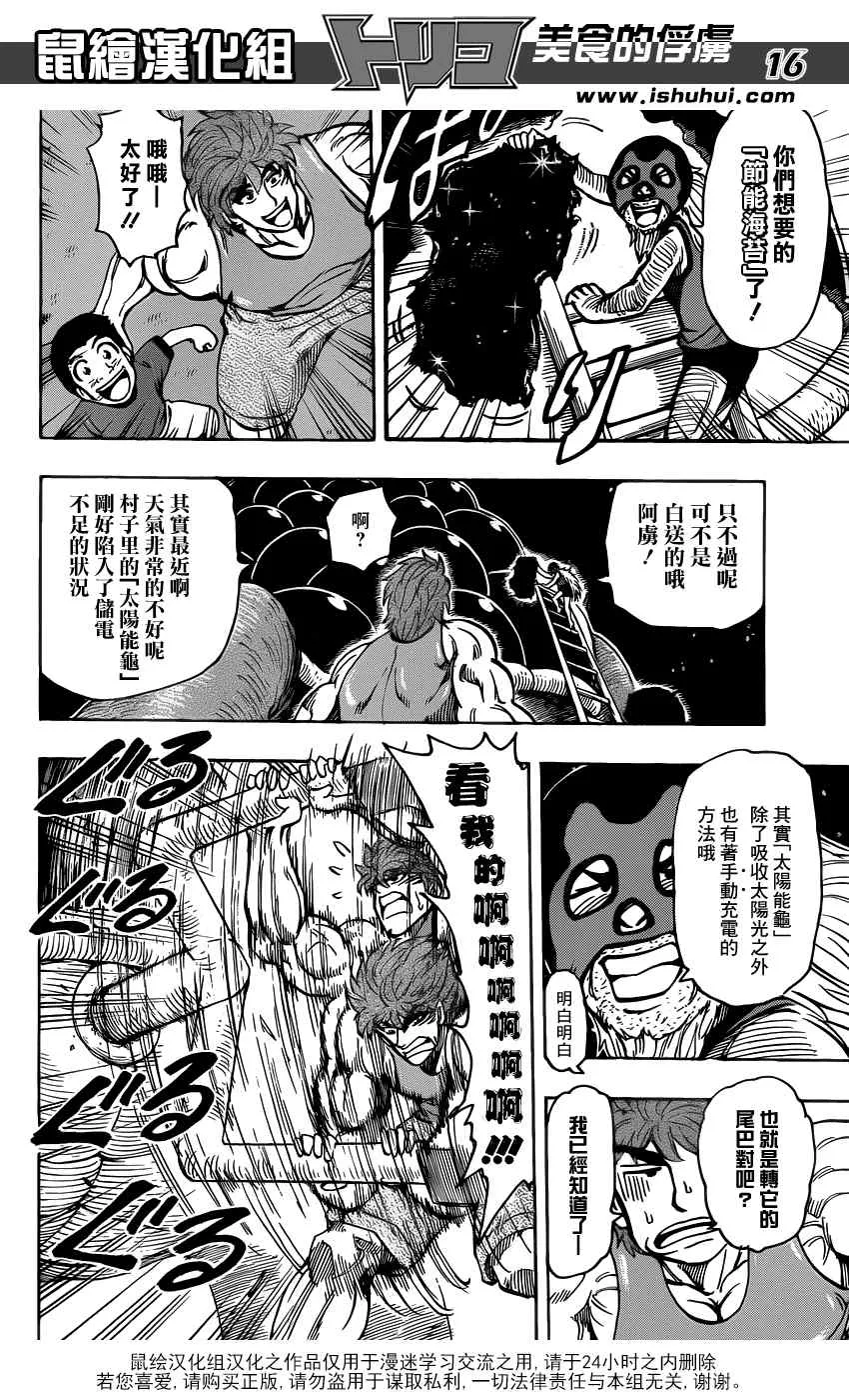 第178话 节能海苔 第16页