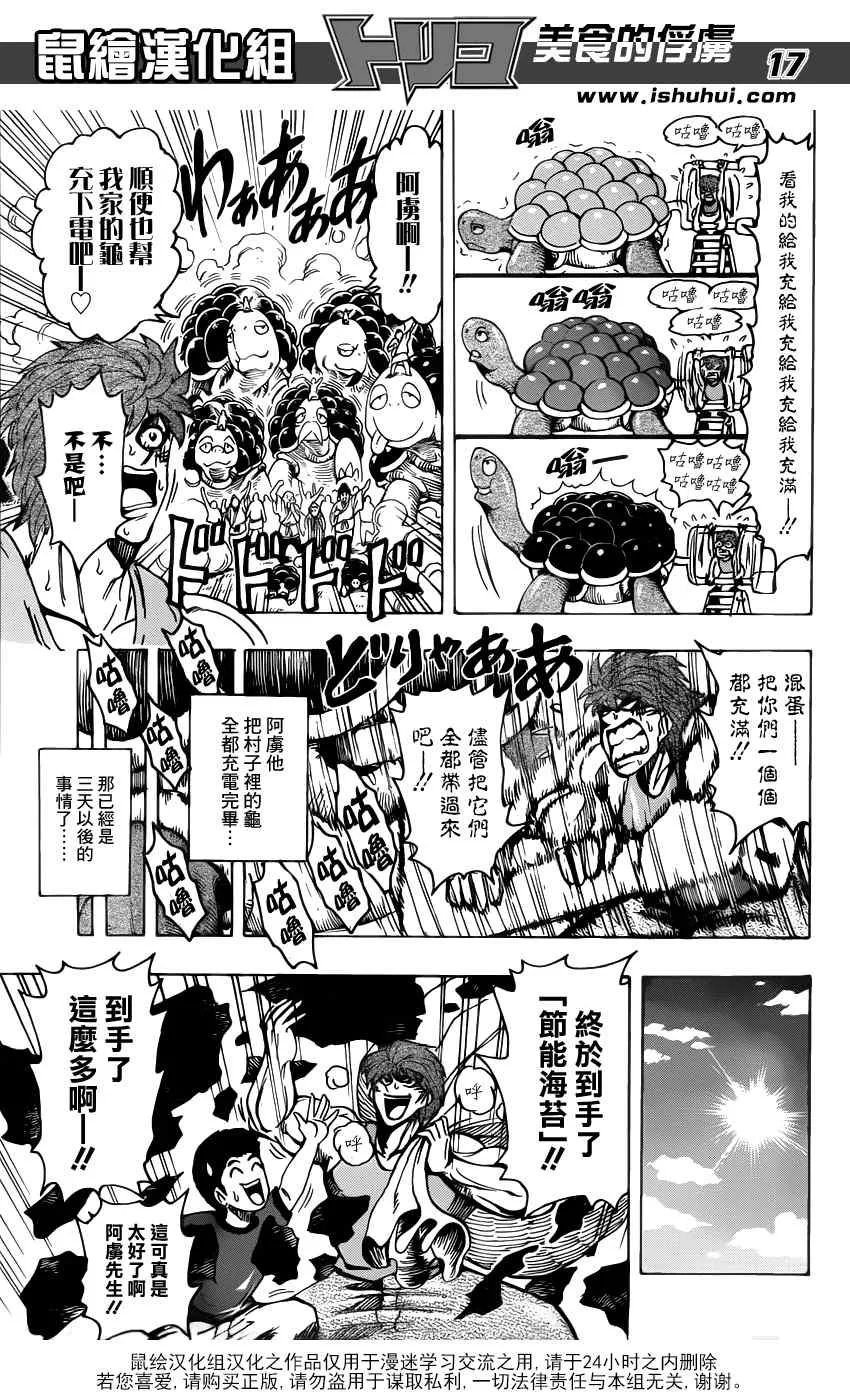 第178话 节能海苔 第17页