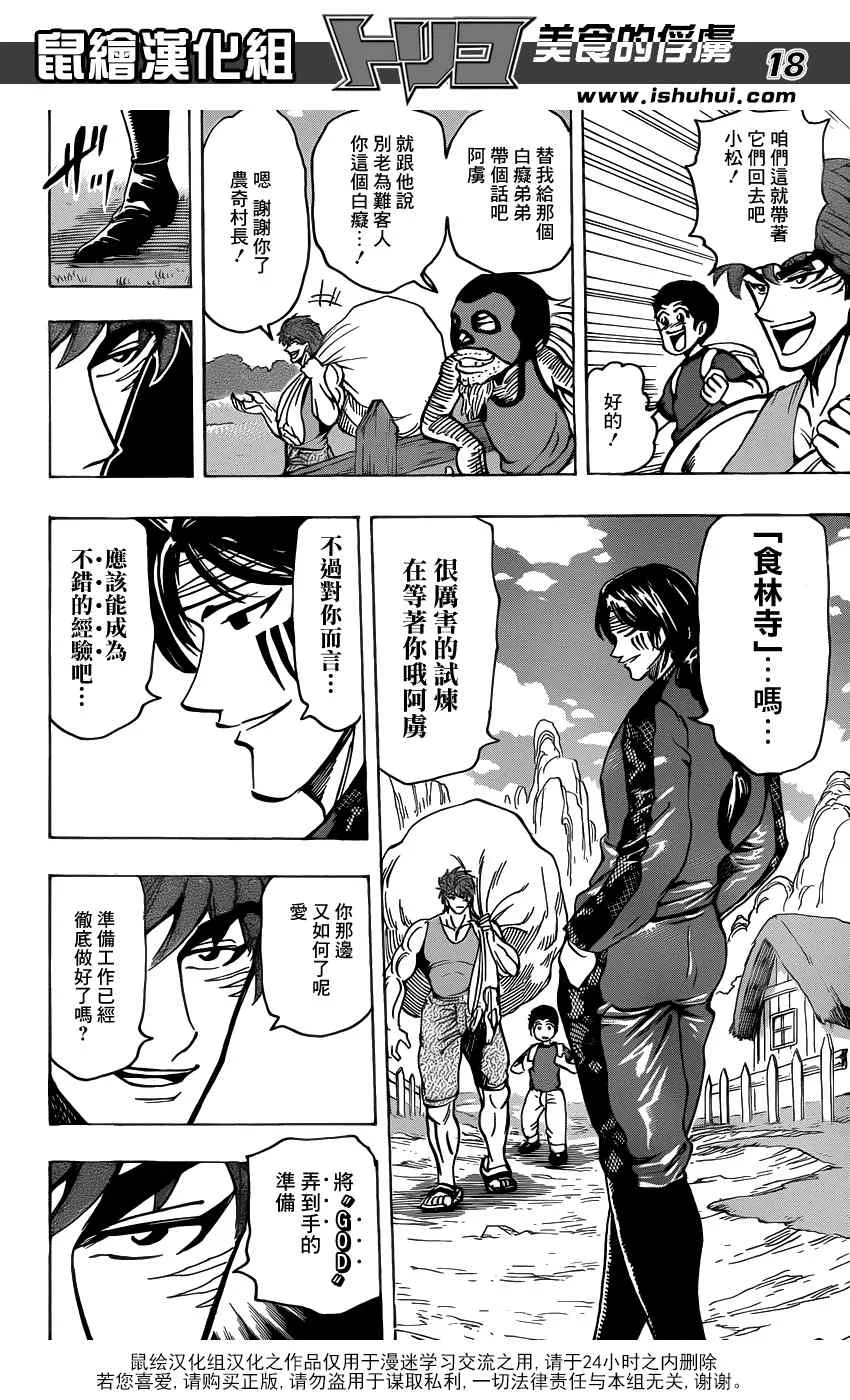 第178话 节能海苔 第18页