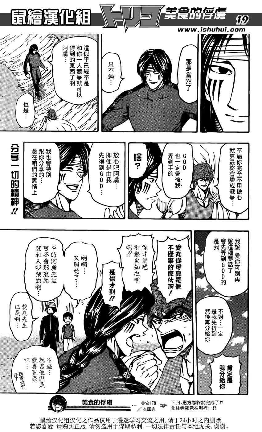 第178话 节能海苔 第19页