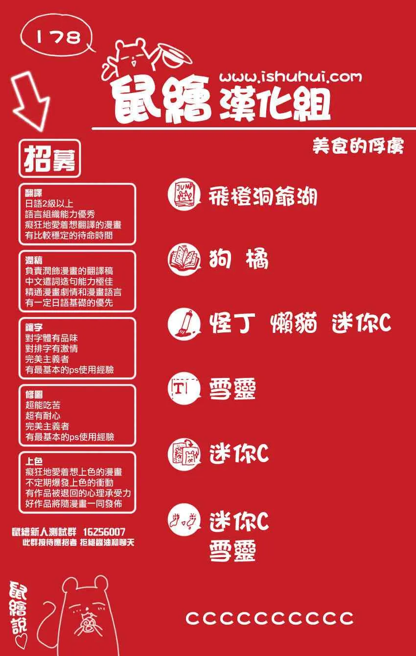 第178话 节能海苔 第20页
