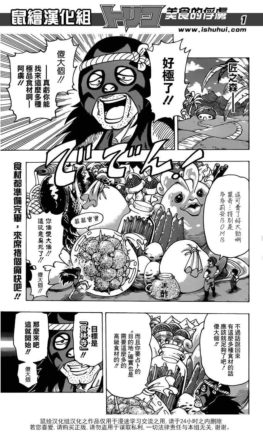 第179话 惠方卷完成 第1页