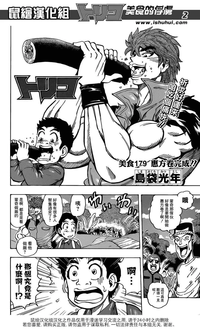 第179话 惠方卷完成 第2页