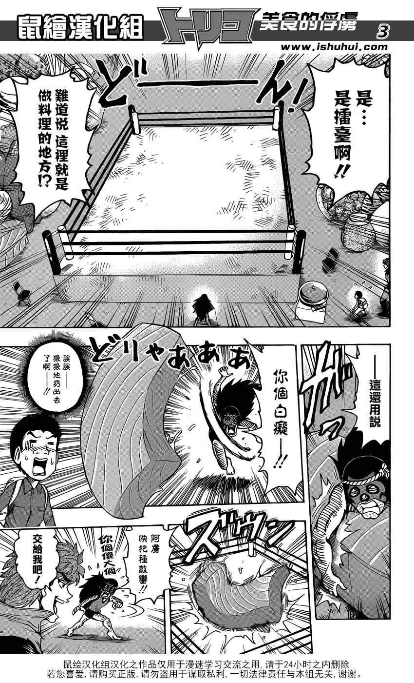第179话 惠方卷完成 第3页