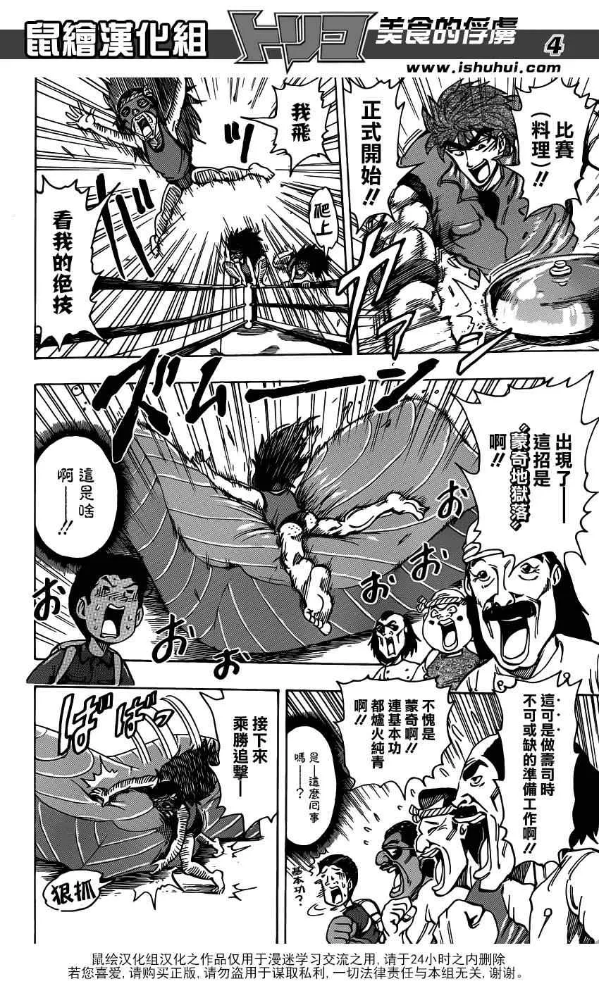 第179话 惠方卷完成 第4页