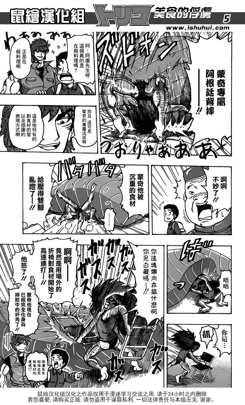 第179话 惠方卷完成 第5页
