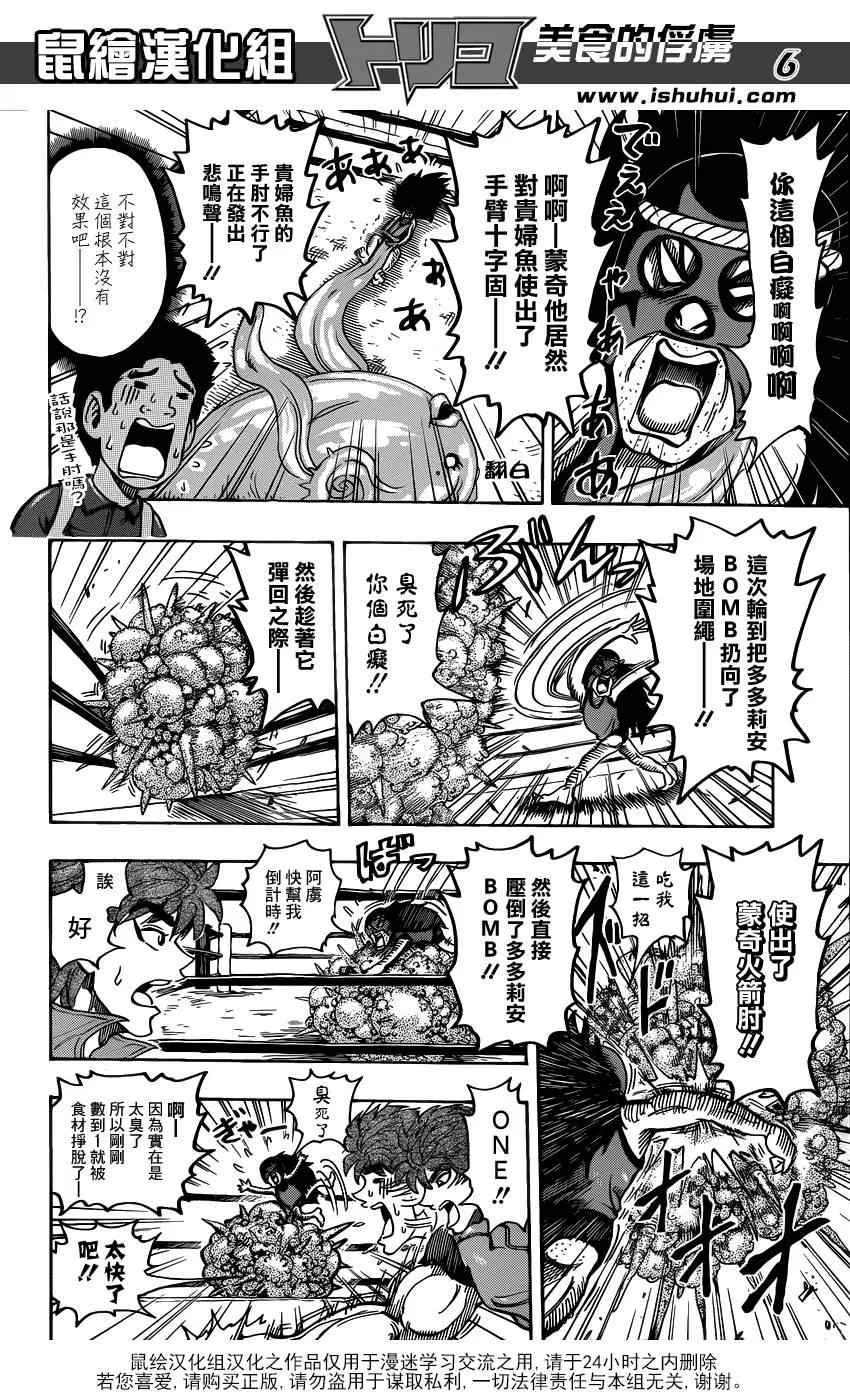 第179话 惠方卷完成 第6页