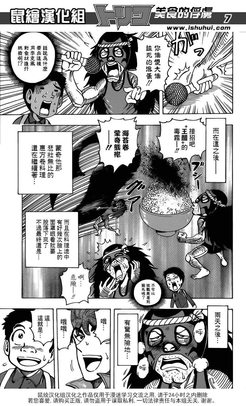 第179话 惠方卷完成 第7页