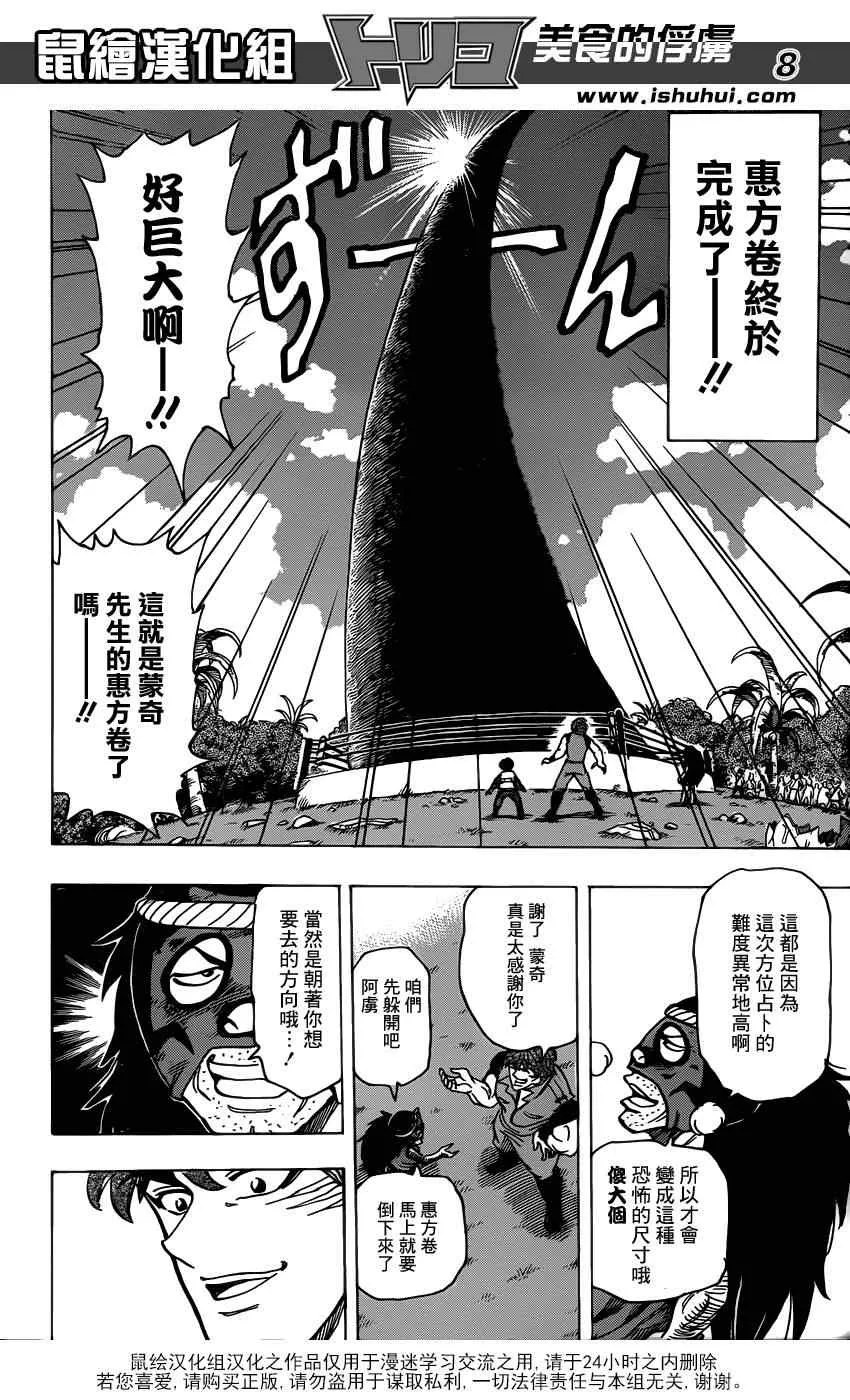 第179话 惠方卷完成 第8页