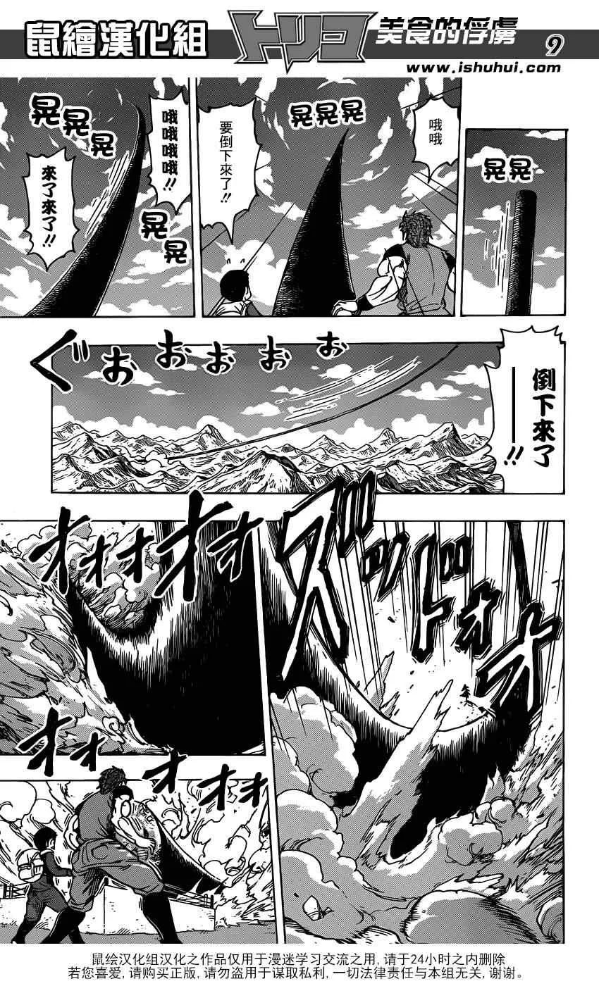 第179话 惠方卷完成 第9页